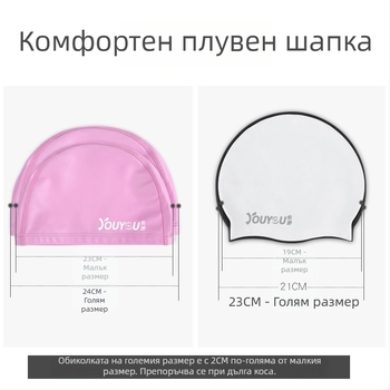Youyou силиконова шапка за плуване с защита на ушите – водоустойчива, едноцветна, за възрастни