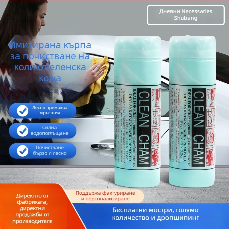 PVA кърпа за почистване на автомобил с имитация на еленова кожа, абсорбираща, без власинки, 150 g, Plain-Weave, многофункционална