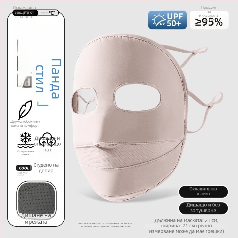 Слънцезащитна маска за лице за жени — ултра тънка ice-silk нейлонова facekini, дишаща, UV защита, ветроустойчива, слънчева защита за открито колоездене