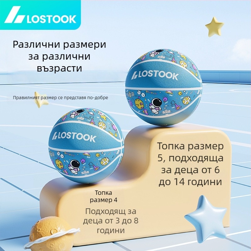 Детски баскетбол за тренировки – издръжлива гума, антихлъзгав, размери 3/4/5, за външна употреба