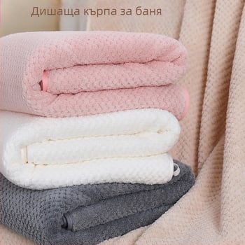 Бързосъхнеща кърпа за баня от коралово кадифе | 200–300 g, 150D прежда, подгъв