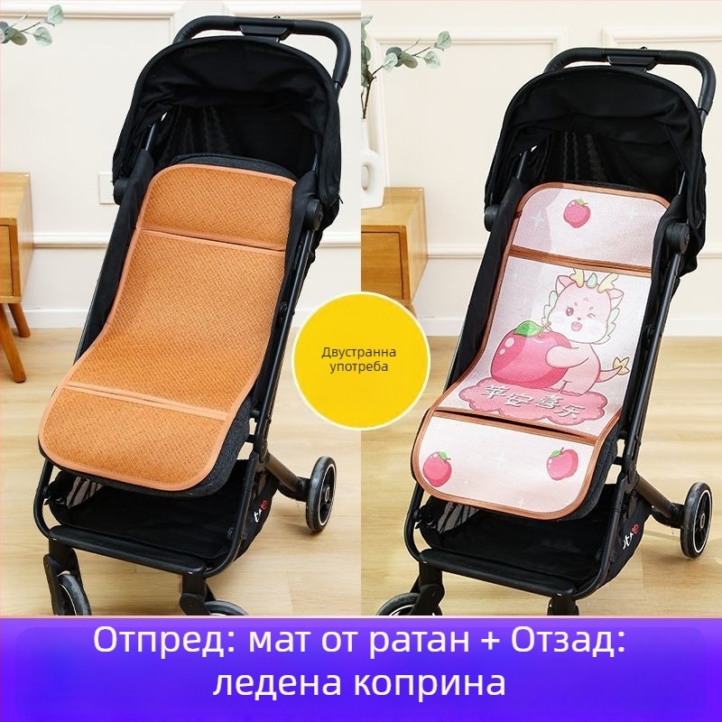 Лятна дишаща подложка за бебешка количка, универсална, двустранна, ледена коприна