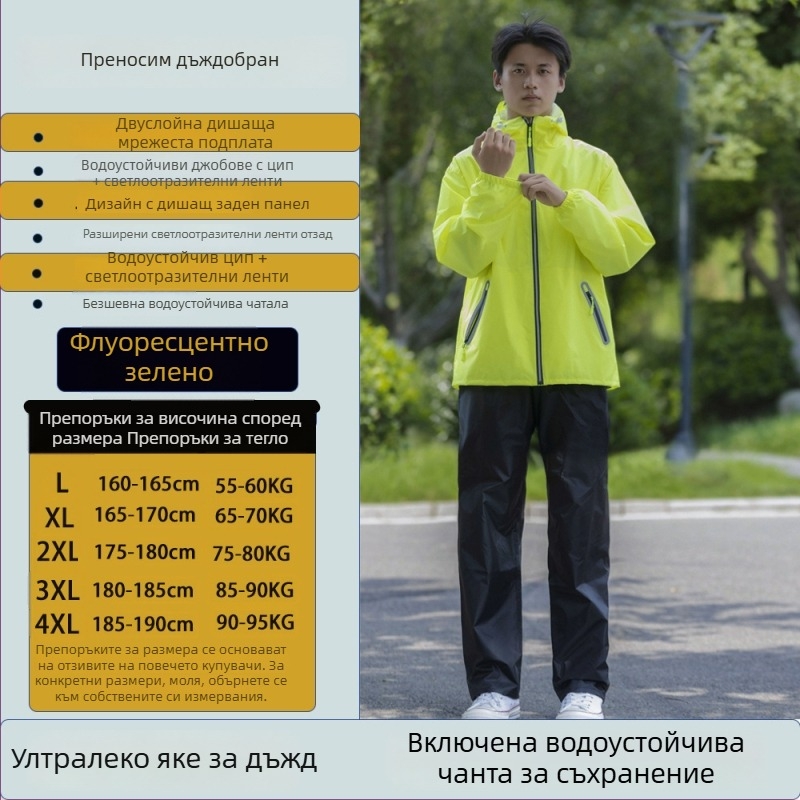 Дъждовен комплект от две части: палто и панталони за възрастни, подходящ за ездачи на електрически велосипеди и мотоциклети, усилен