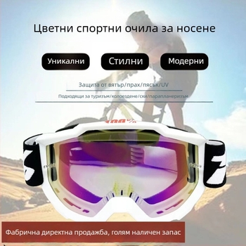 Очила за мотокрос и офроуд каране, TR90 рамка, втора генерация, сменяеми лещи, съвместими с лента за глава, колоездачки очила