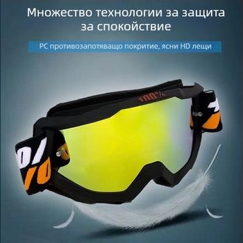 Очила за мотокрос и офроуд каране, TR90 рамка, втора генерация, сменяеми лещи, съвместими с лента за глава, колоездачки очила