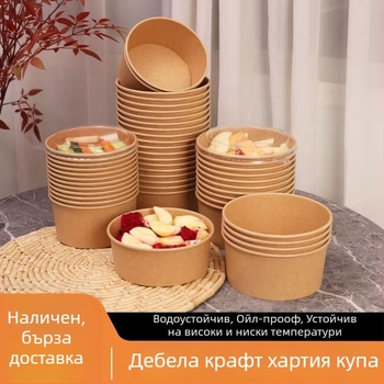 Еднократна кръгла крафт-хартия кутия с капак – хранителен клас, термоустойчива