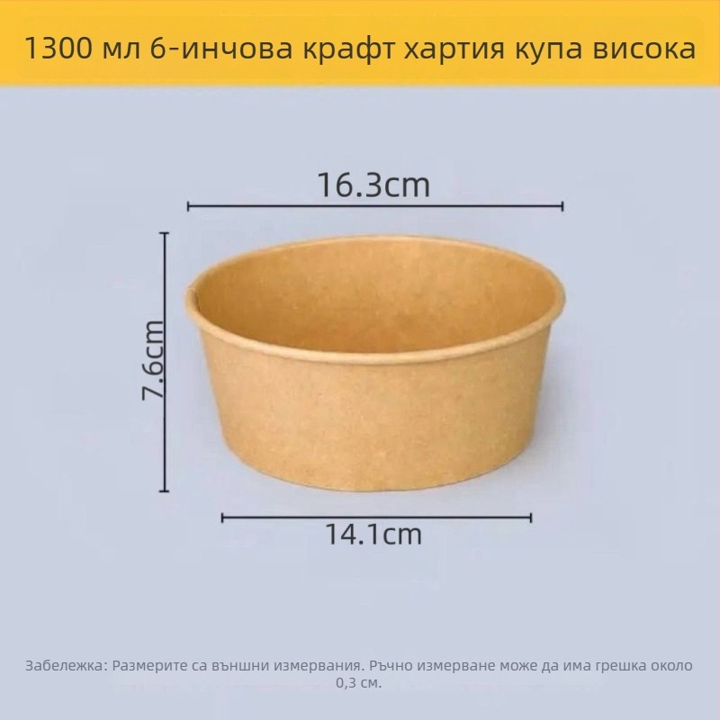 Еднократна кръгла крафт-хартия кутия с капак – хранителен клас, термоустойчива