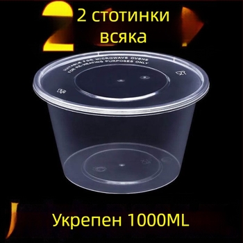 Кръгла еднократна кутия за обяд, 1000 ml, пластмасова, прозрачен дизайн, с купа за супа, за бързо хранене