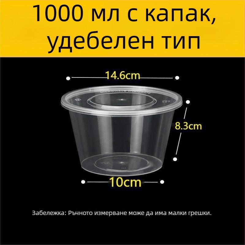 Кръгла еднократна кутия за обяд, 1000 ml, пластмасова, прозрачен дизайн, с купа за супа, за бързо хранене