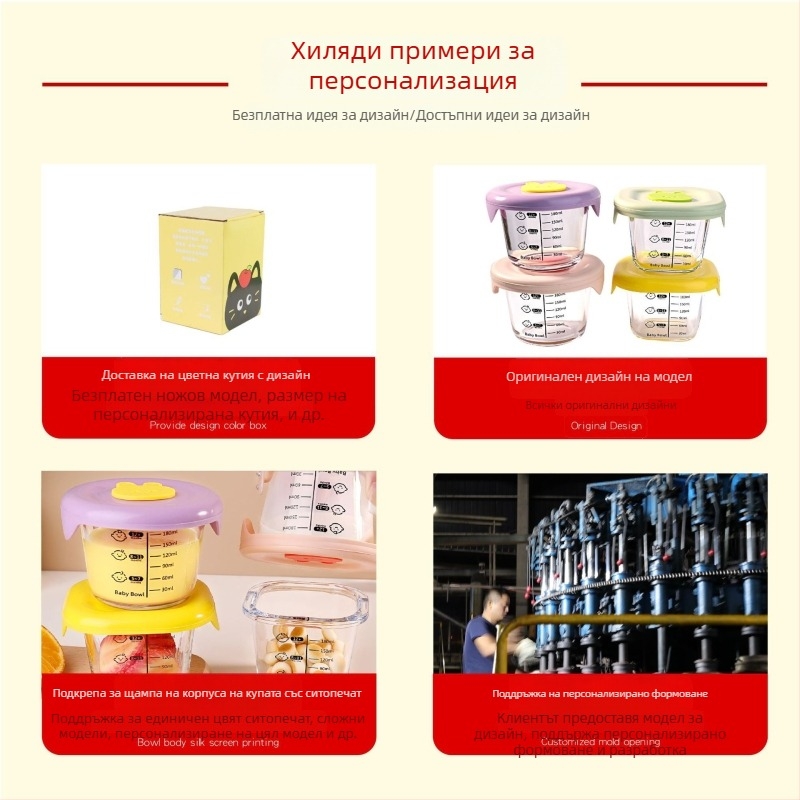 Купа за бебешко хранене със скала, стъклен съд за съхранение на храна, термоустойчива, подходяща за пара и микровълнова, с капак, капацитет под 300 мл