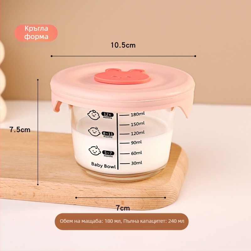 Купа за бебешко хранене със скала, стъклен съд за съхранение на храна, термоустойчива, подходяща за пара и микровълнова, с капак, капацитет под 300 мл