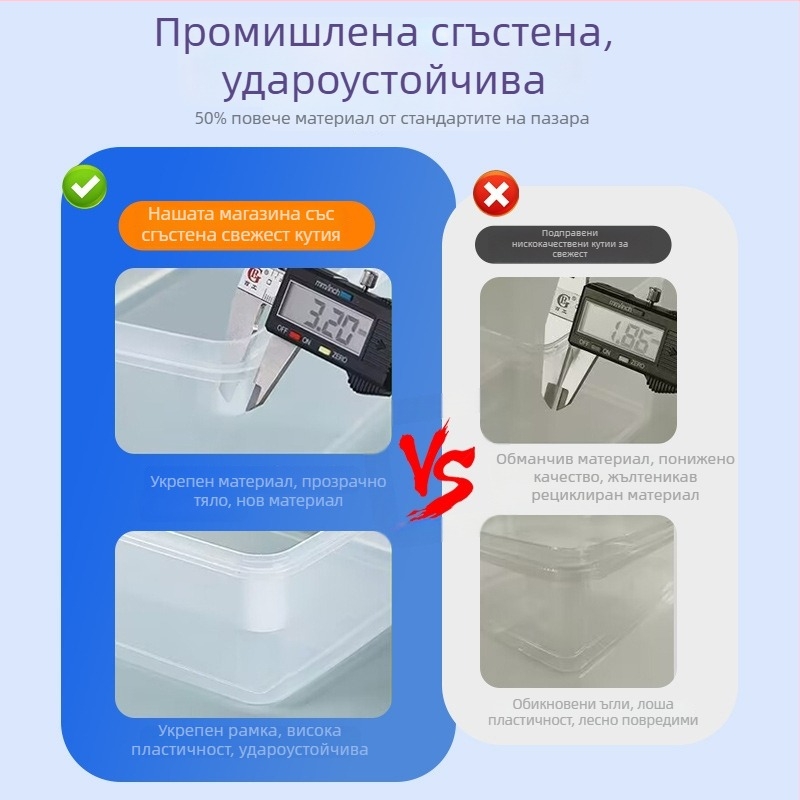 Crisper кутия за храна, прозрачна пластмасова, правоъгълна форма, запазва храната топла, неподходяща за микровълнова печка