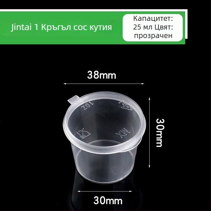 Еднократна чашка за сос за разнос с капак, пластмасова, микровълнова безопасна, печат на лого наличен, персонализация налична