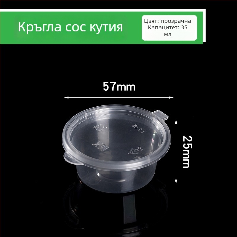 Еднократна чашка за сос за разнос с капак, пластмасова, микровълнова безопасна, печат на лого наличен, персонализация налична