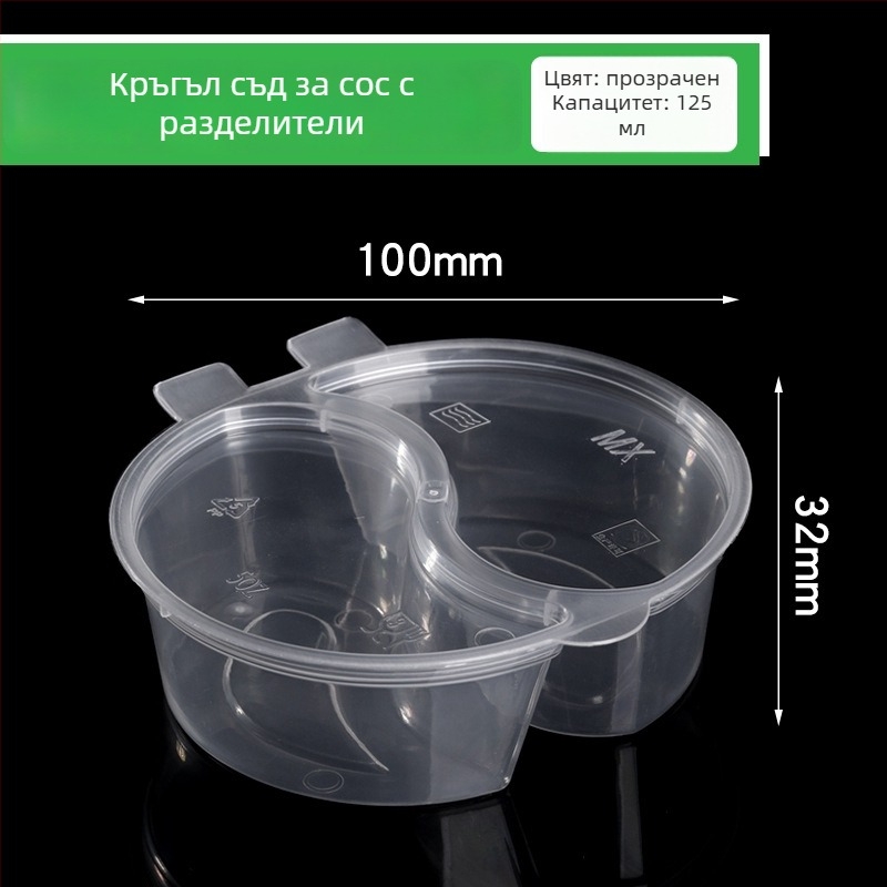 Еднократна чашка за сос за разнос с капак, пластмасова, микровълнова безопасна, печат на лого наличен, персонализация налична