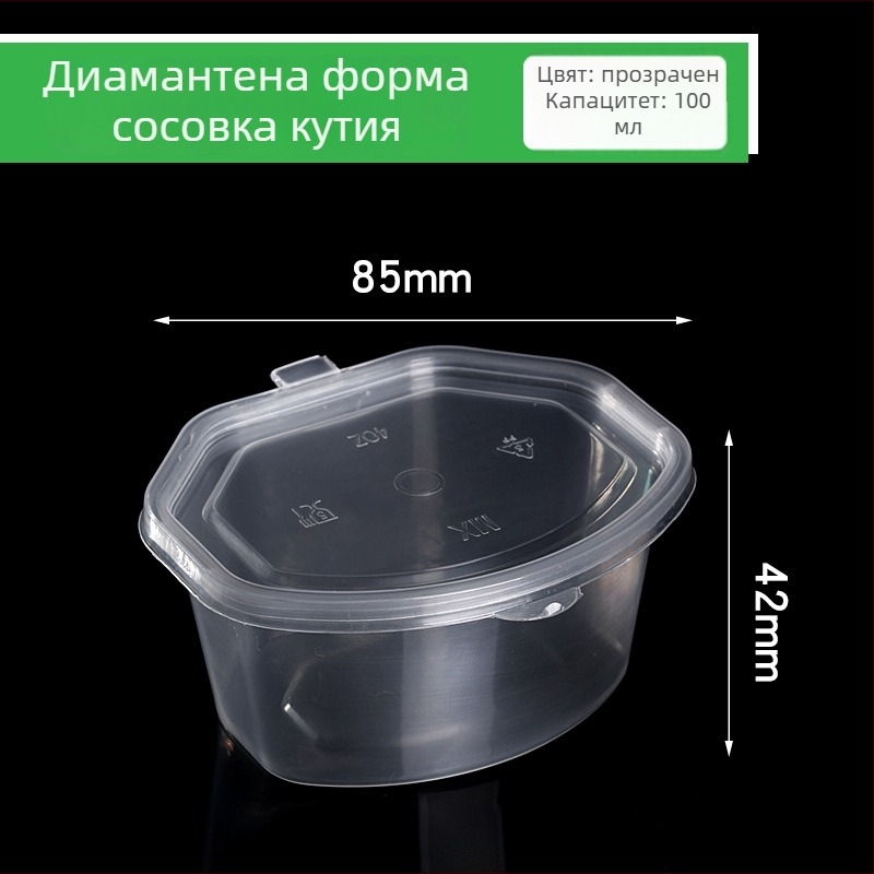 Еднократна чашка за сос за разнос с капак, пластмасова, микровълнова безопасна, печат на лого наличен, персонализация налична