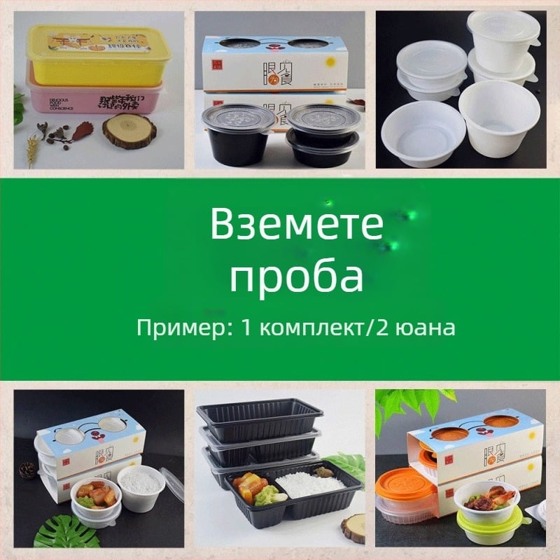 Еднократни пластмасови прибори за хранене с отпечатан логотип, персонализирани кутии и купи за бързо хранене, безопасни за микровълнова, биоразградими.