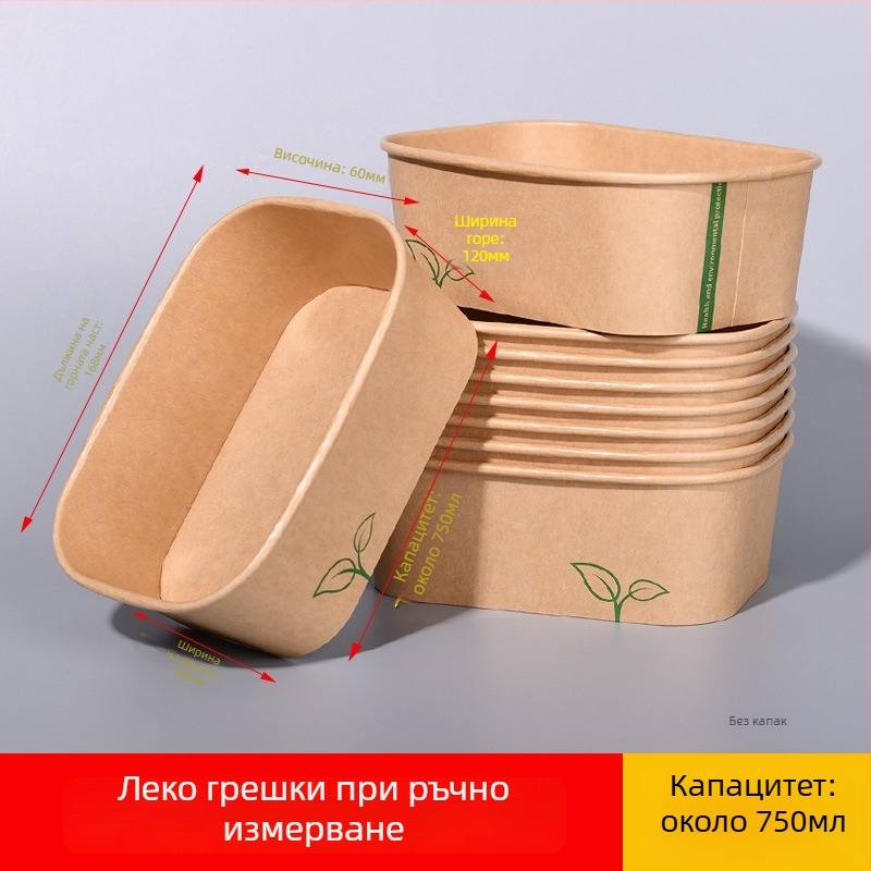 Еднократна крафт хартия кутия за обяд, 750 ml, правоъгълна, 25 бр./пакет, дървесна пулпа покрита хартия, неподходяща за микровълнова