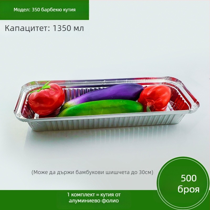 Еднократна алуминиева кутия за храна за барбекю - правоъгълна, 60 μm, печат с лого, 500 бр./кутия