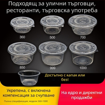 Еднократна пластмасова купа за хранене – кръгла, прозрачна, капацитет 360–1000 ml