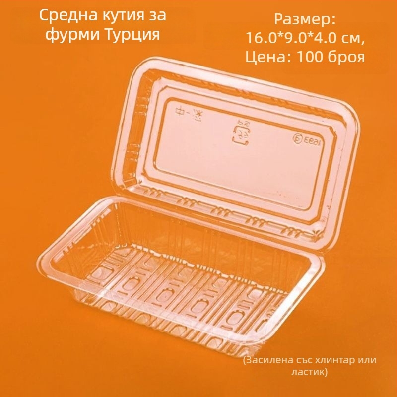 Пластмасова еднократна кутия за храна с капак, прозрачна, подходяща за плодове и студени ястия