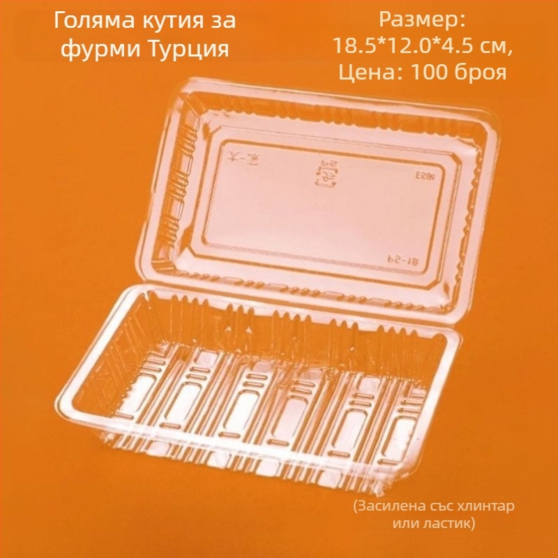 Пластмасова еднократна кутия за храна с капак, прозрачна, подходяща за плодове и студени ястия