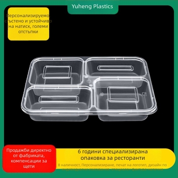 Еднократна кутия за хранене с четири или пет отделения, капак, пластмасова, подходяща за микровълнова, биоразградима