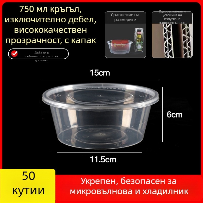 Одноразова удебелена пластмасова кутия за обяд с капак, правоъглен контейнер и кръгъл съд за доставка