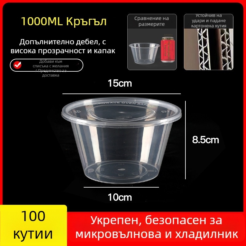 Одноразова удебелена пластмасова кутия за обяд с капак, правоъглен контейнер и кръгъл съд за доставка
