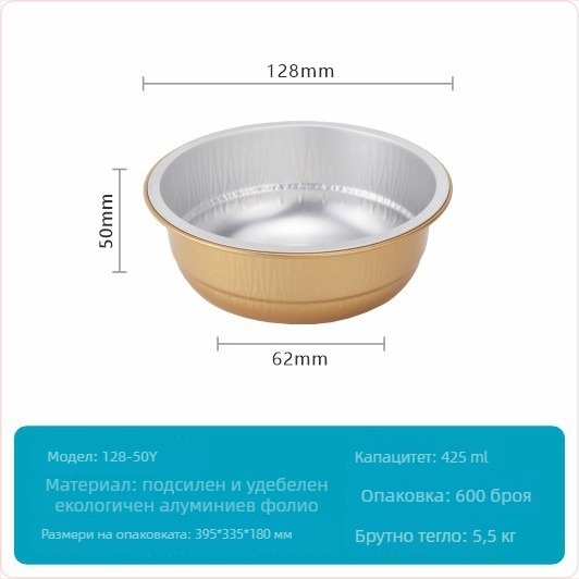 Еднократна кутия за обяд от алуминиево фолио — кръгла форма; дебелина 0.11 мм; капацитет 425 ml; материал: алуминиево фолио; марка: Guobang (0.11 мм; 425 ml; алуминиево фолио; кръгла; Guobang)