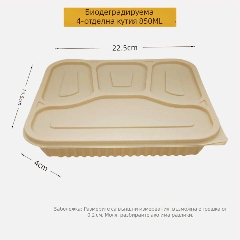 Биоразградима кутия за обяд от царевичен нишесте, с 2–4 отделения, кръгло-правоъгълна форма