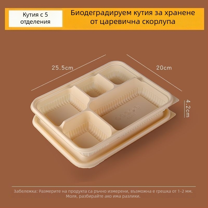 Биоразградима кутия за обяд от царевичен нишесте, с 2–4 отделения, кръгло-правоъгълна форма