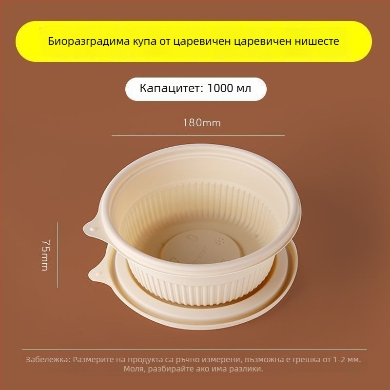 Биоразградима кутия за обяд от царевичен нишесте, с 2–4 отделения, кръгло-правоъгълна форма