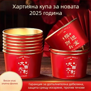 Еднократна хартиена купа с златно фолио за семејни ястия по време на Пролетния празник; материал: хартия + PE филм; срок на годност: 12 месеца; категория: еднократна купа