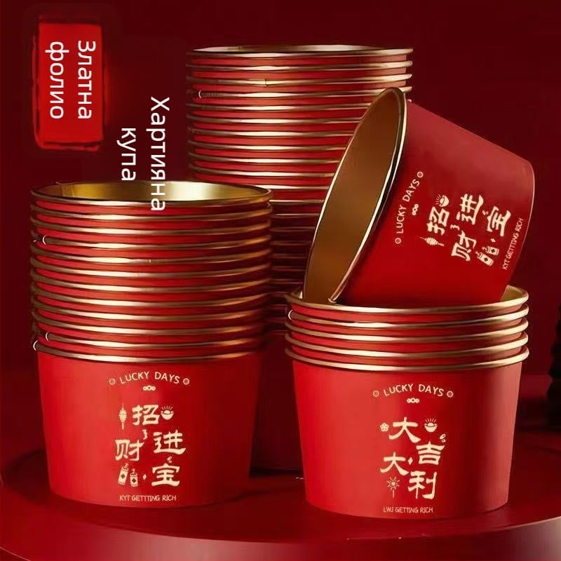 Еднократна хартиена купа с златно фолио за семејни ястия по време на Пролетния празник; материал: хартия + PE филм; срок на годност: 12 месеца; категория: еднократна купа