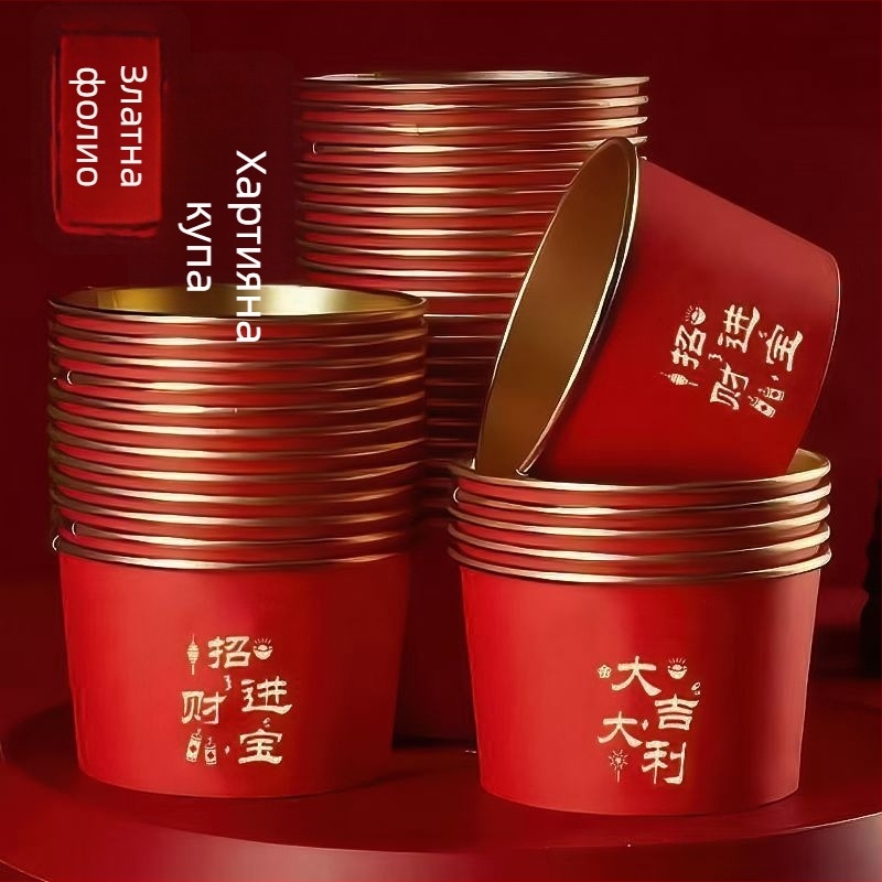 Еднократна хартиена купа с златно фолио за семејни ястия по време на Пролетния празник; материал: хартия + PE филм; срок на годност: 12 месеца; категория: еднократна купа