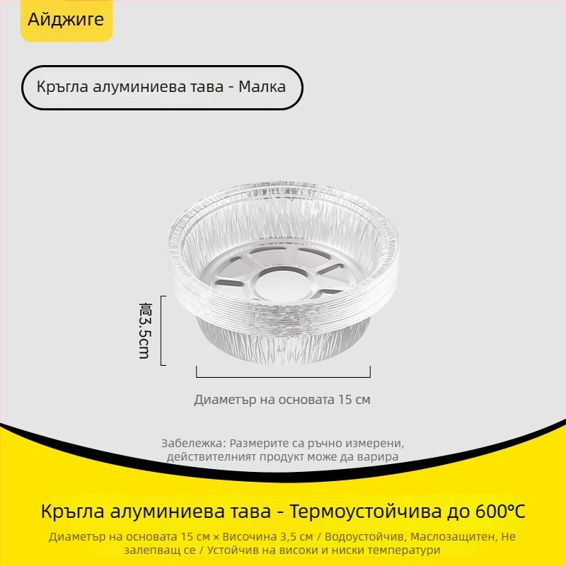 Еднократна тава от хартия и алуминиево фолио – кръгла или квадратна, хранително качество, 10–55 броя, 3-годишен срок на годност, рециклируема