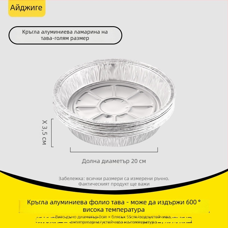 Еднократна тава от хартия и алуминиево фолио – кръгла или квадратна, хранително качество, 10–55 броя, 3-годишен срок на годност, рециклируема