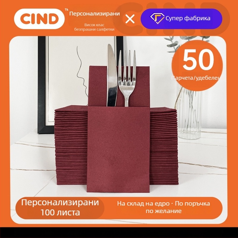 Еднократни салфетки за нож и вилица с печат на лого, без прах, от дървесна целулоза, 50 листа, еднослойни