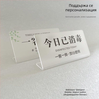 Стойка за дисплей на знак за дезинфекция – акрил, корейски стил, за хотели