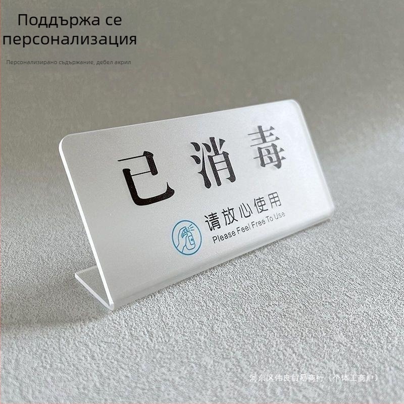 Стойка за дисплей на знак за дезинфекция – акрил, корейски стил, за хотели