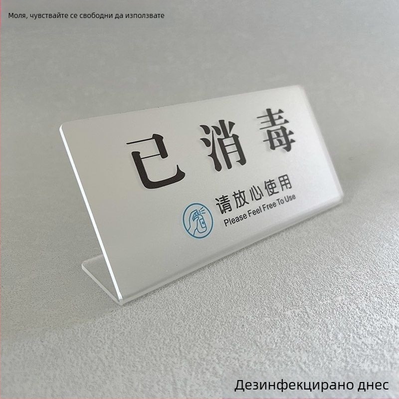 Стойка за дисплей на знак за дезинфекция – акрил, корейски стил, за хотели