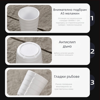 Меламинова чаша за маса – Belein, за възрастни, прост стил, персонализируема