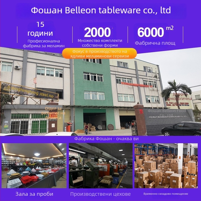 Меламинов комплект за хотелска сервировка, четири части, покритие с надглазурен финиш, марка Belien, възможност за лого