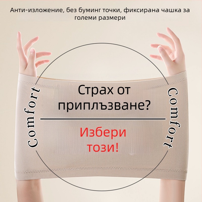 Без презрамки бандео сутиен - безшевен, приятен допир до кожата, красив гръб, лек нейлон (70–80% съдържание) Die shifang