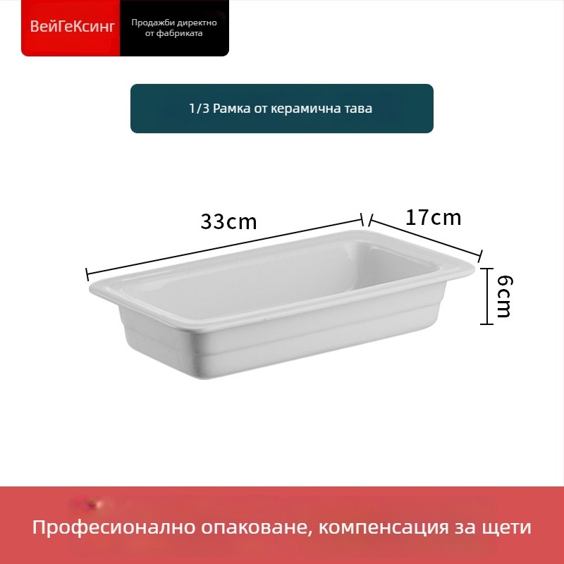 Керамична вътрешна купа за бюфетна печка за поддържане на топлина, с правоъгълна чиния за хранене и кръгла керамична плоча, Jiaojiexing, подходяща за хотели и ресторанти