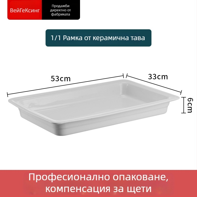 Керамична вътрешна купа за бюфетна печка за поддържане на топлина, с правоъгълна чиния за хранене и кръгла керамична плоча, Jiaojiexing, подходяща за хотели и ресторанти