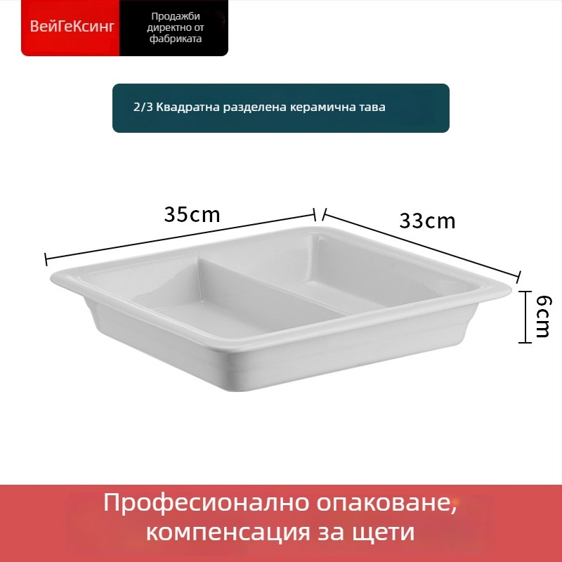 Керамична вътрешна купа за бюфетна печка за поддържане на топлина, с правоъгълна чиния за хранене и кръгла керамична плоча, Jiaojiexing, подходяща за хотели и ресторанти