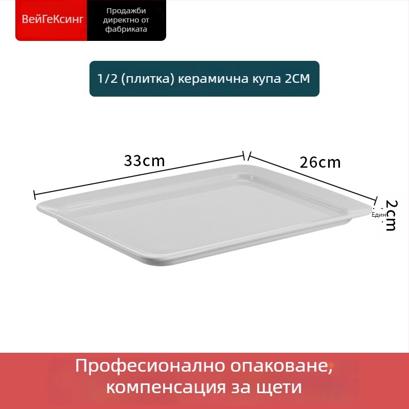 Керамична вътрешна купа за бюфетна печка за поддържане на топлина, с правоъгълна чиния за хранене и кръгла керамична плоча, Jiaojiexing, подходяща за хотели и ресторанти