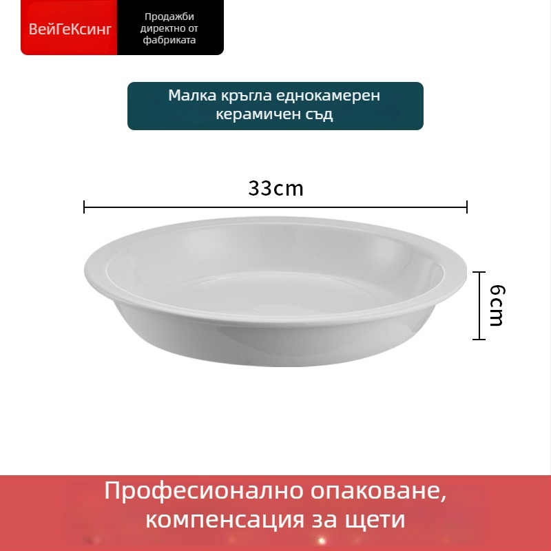 Керамична вътрешна купа за бюфетна печка за поддържане на топлина, с правоъгълна чиния за хранене и кръгла керамична плоча, Jiaojiexing, подходяща за хотели и ресторанти